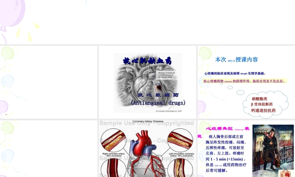 2022年医学专题—抗心绞痛药-31.ppt