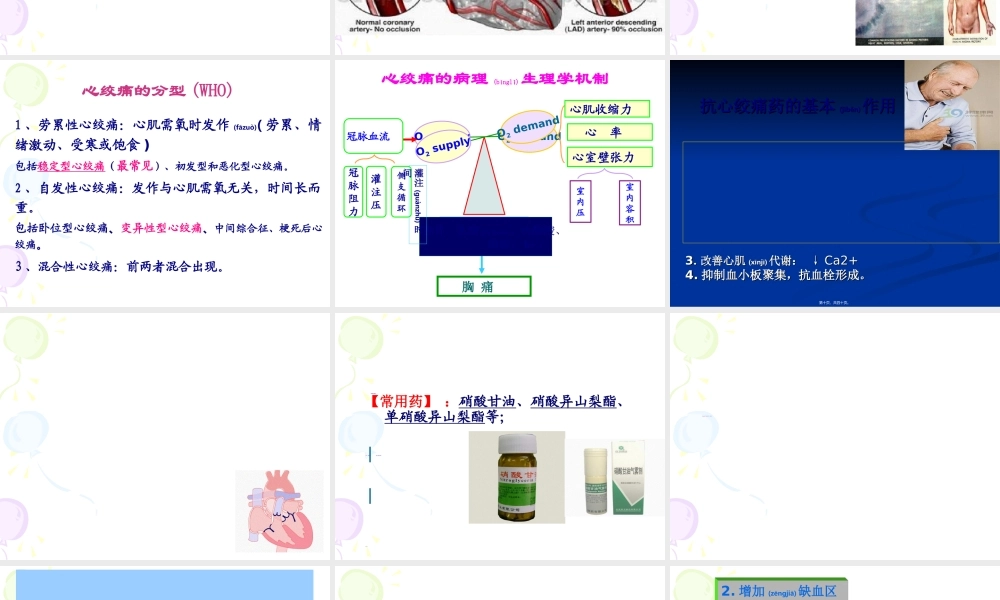 2022年医学专题—抗心绞痛药-31.ppt