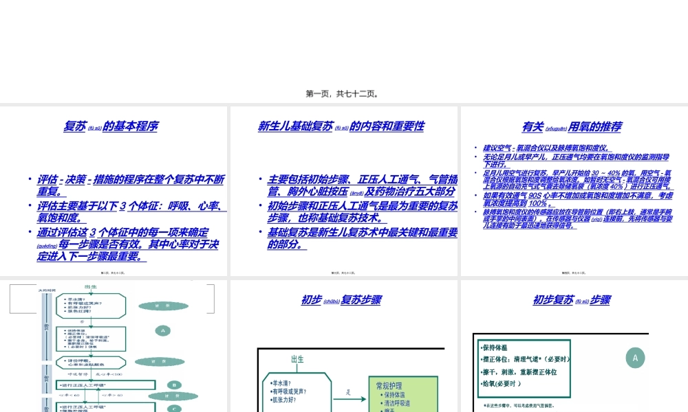 2022年医学专题—新生儿急救新进展.ppt