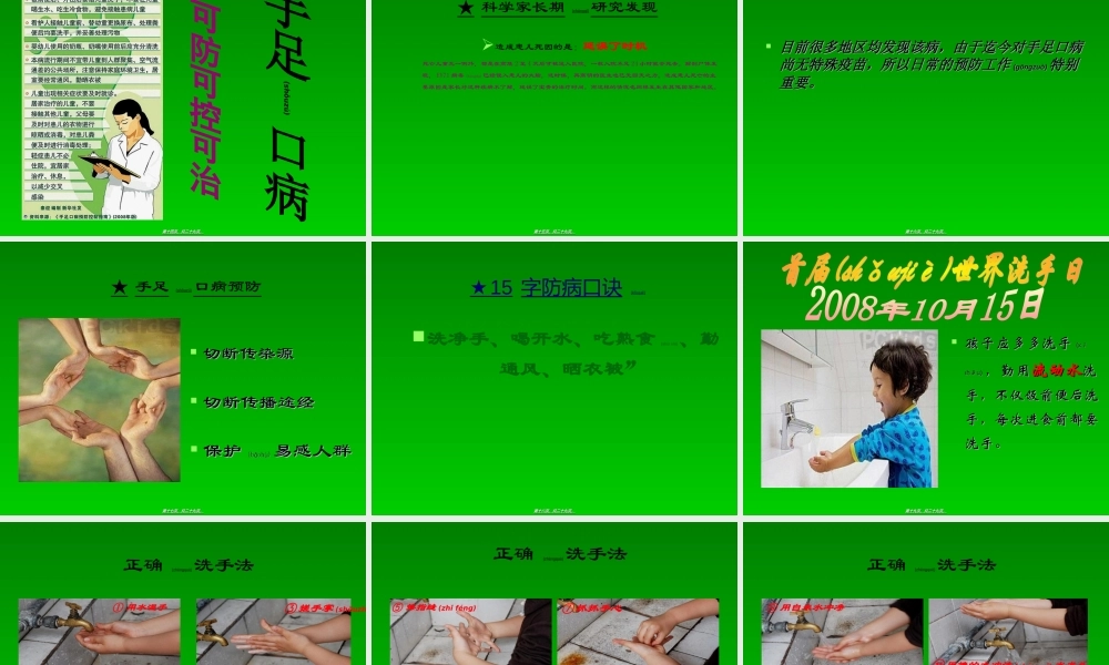 2022年医学专题—手足口病防治知识讲座(第7周).ppt