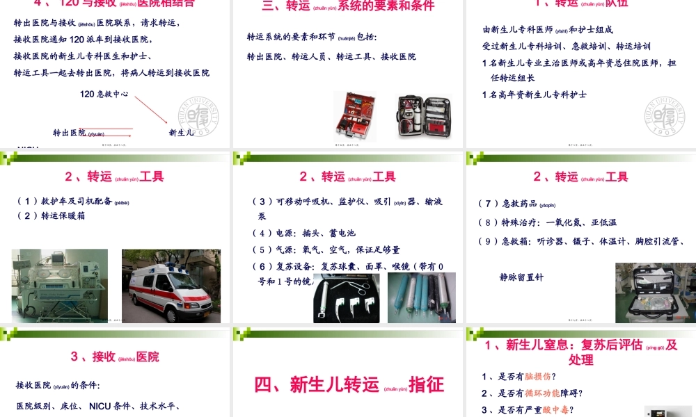 2022年医学专题—新生儿院前急救与转运.pptx