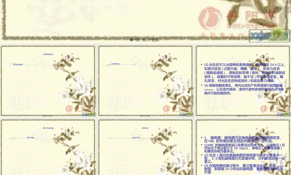 2022年医学专题—新生儿缺氧缺血性脑病诊疗指南和操作规范.ppt