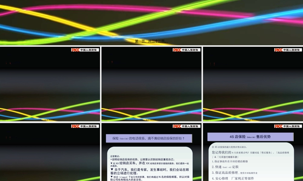 2022年医学专题—新保续保话术.ppt