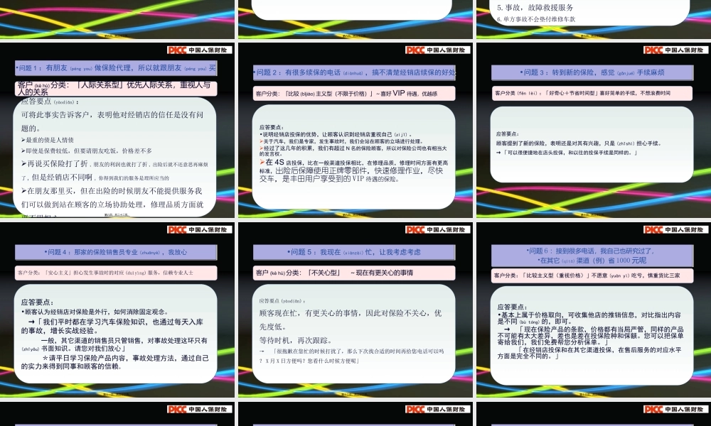 2022年医学专题—新保续保话术.ppt