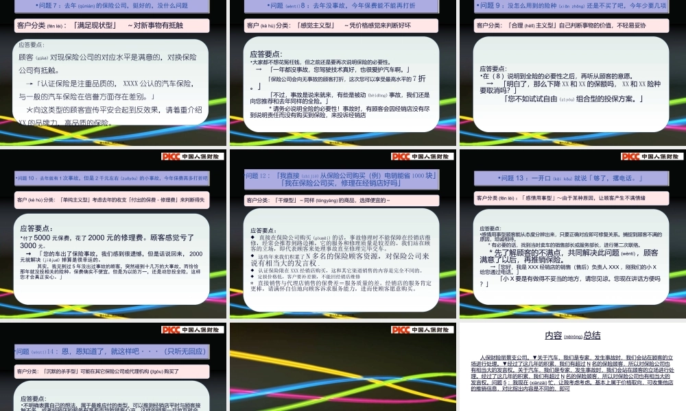 2022年医学专题—新保续保话术.ppt
