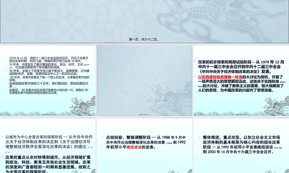 2022年医学专题—我眼中的改革开放.ppt