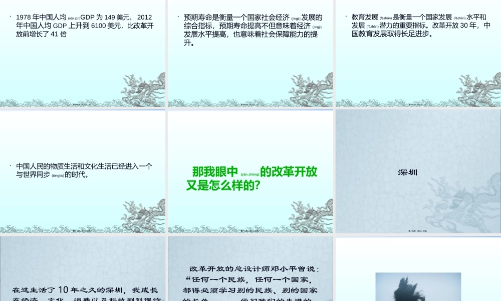 2022年医学专题—我眼中的改革开放.ppt