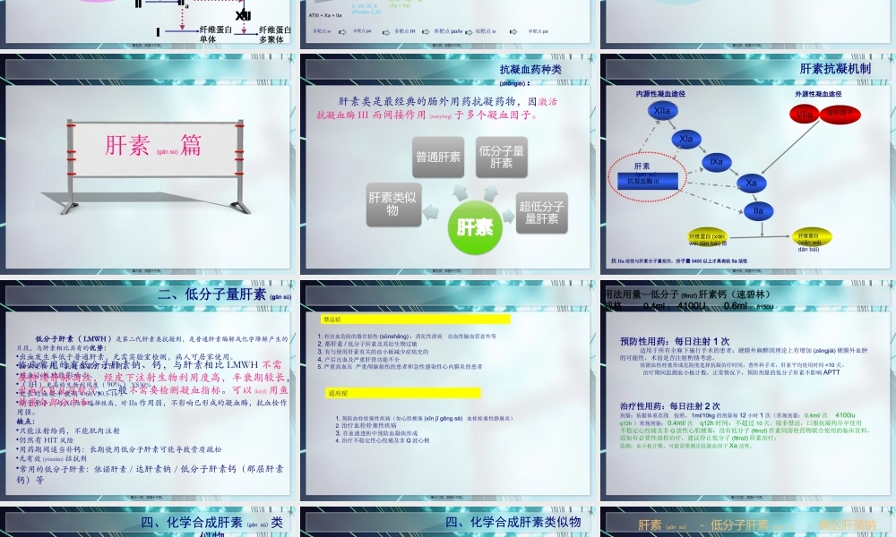 2022年医学专题—抗凝药的基础及应用2.pptx