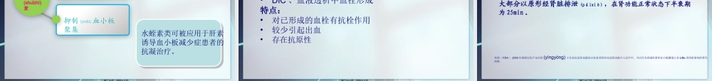 2022年医学专题—抗凝药的基础及应用2.pptx