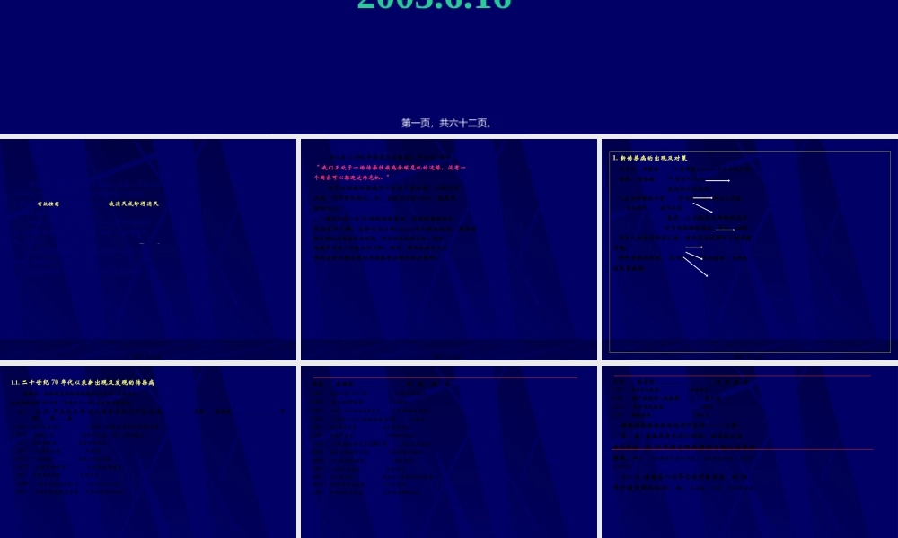 2022年医学专题—新传染病的发现与防治.ppt