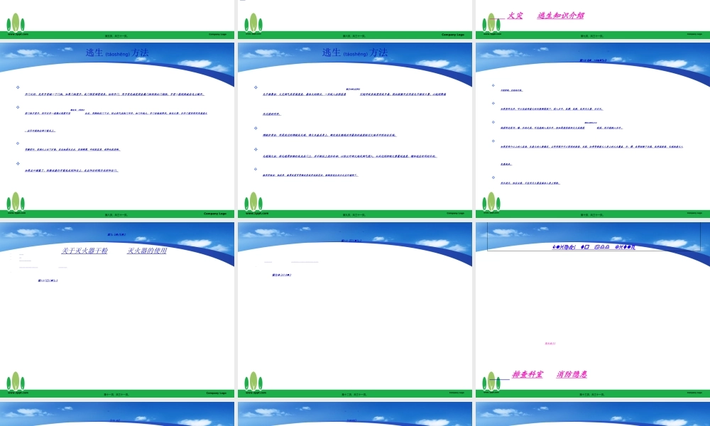 2022年医学专题—手术室消防预案讨论会.ppt