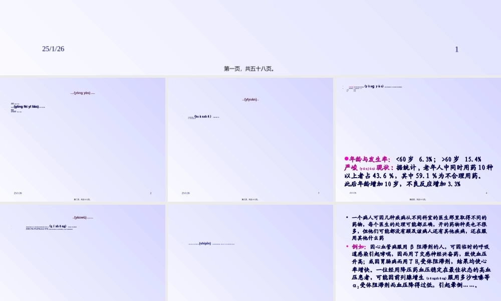 2022年医学专题—最新老年人用药汪--PPT文档.ppt