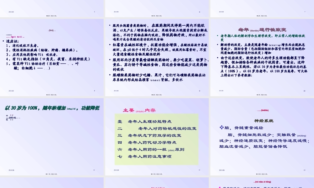 2022年医学专题—最新老年人用药汪--PPT文档.ppt