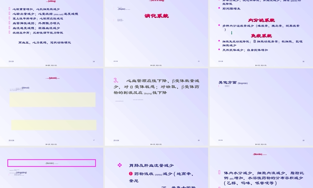 2022年医学专题—最新老年人用药汪--PPT文档.ppt