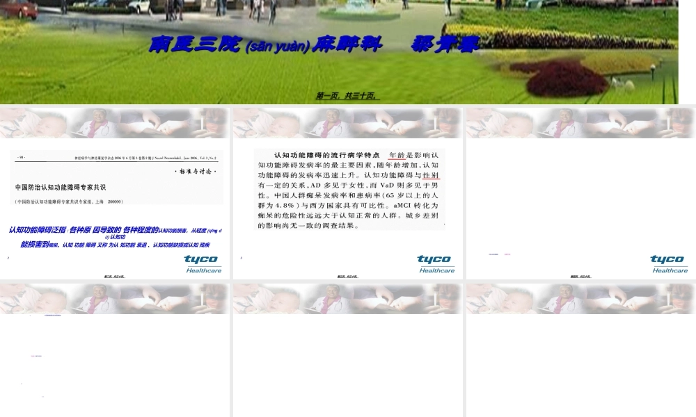 2022年医学专题—术后认知功能障碍.ppt