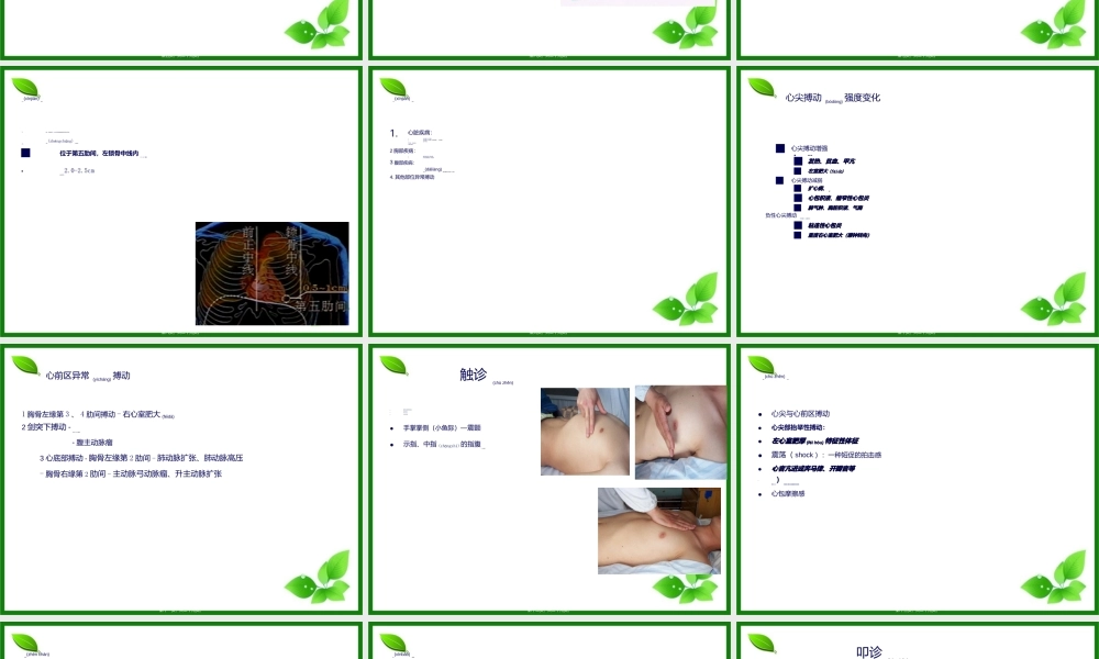 2022年医学专题—新2016心脏查体.ppt