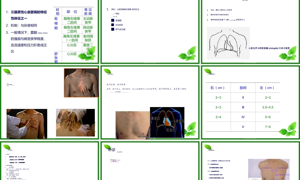 2022年医学专题—新2016心脏查体.ppt