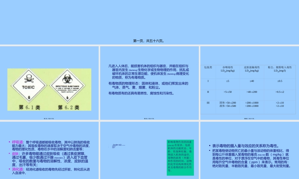 2022年医学专题—有毒和感染性物质.ppt