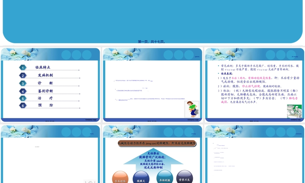 2022年医学专题—术后早期炎性肠梗..ppt