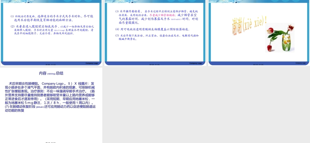 2022年医学专题—术后早期炎性肠梗..ppt