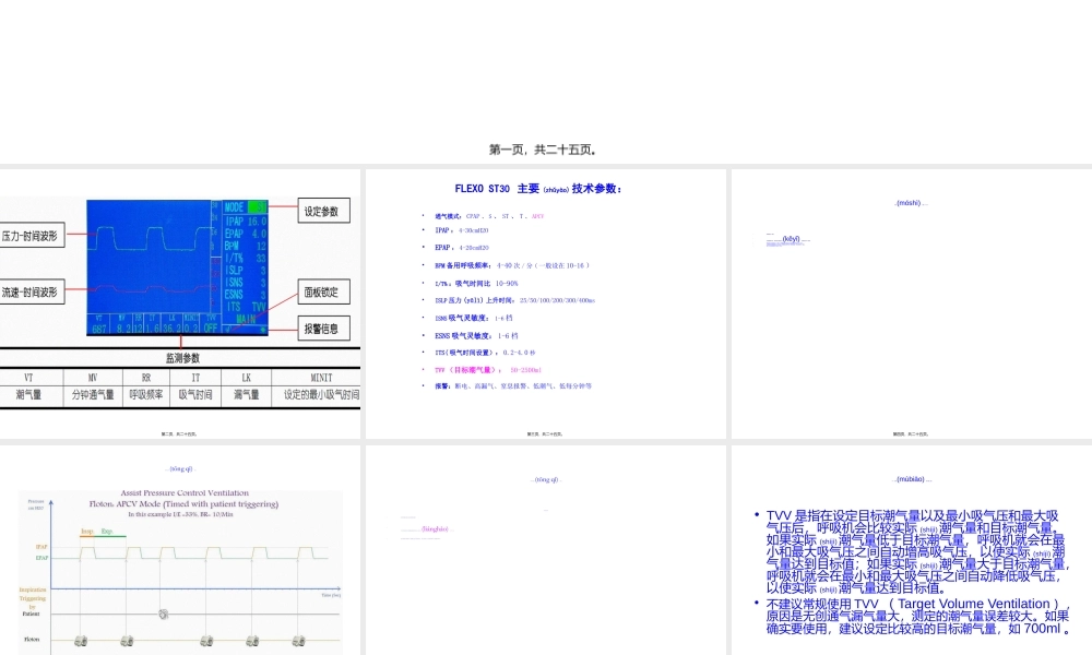 2022年医学专题—无创呼吸机Flexo应用.ppt