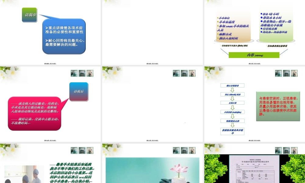 2022年医学专题—术前术后访视.ppt