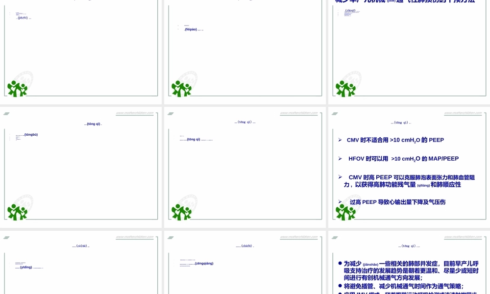 2022年医学专题—早产儿肺损伤诊治进展.ppt