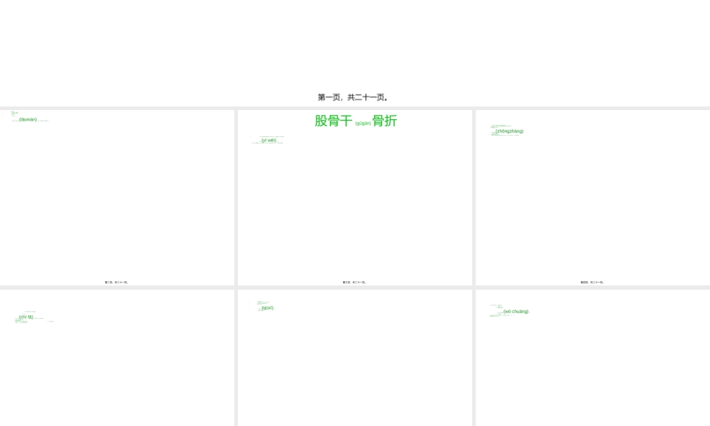 2022年医学专题—浅析骨折各论(4).ppt