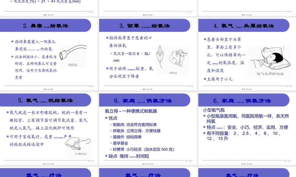 2022年医学专题—氧气疗法.pptx