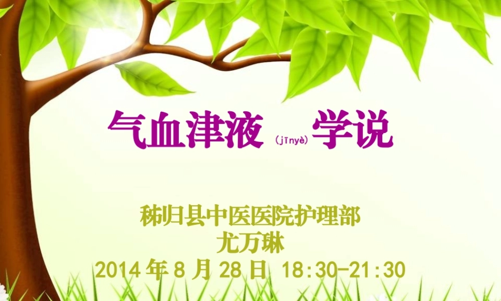 2022年医学专题—气血津液.ppt