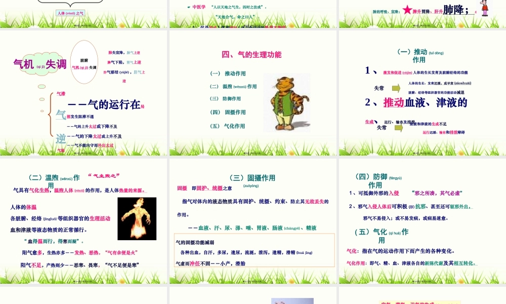 2022年医学专题—气血津液.ppt