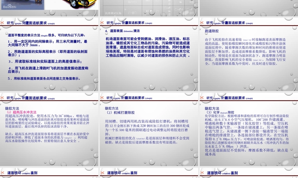 2022年医学专题—机场道面病害及治理.ppt