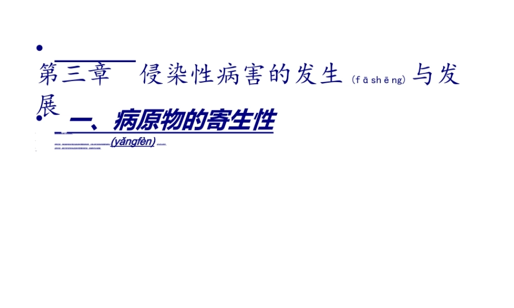 2022年医学专题—植物病害的发生与发展.ppt