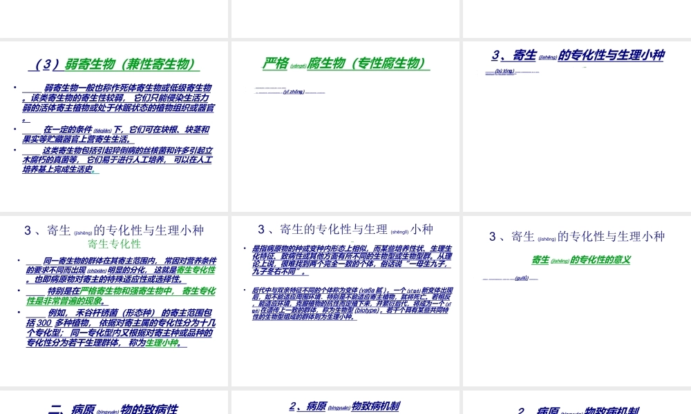 2022年医学专题—植物病害的发生与发展.ppt