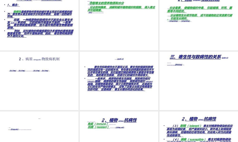 2022年医学专题—植物病害的发生与发展.ppt
