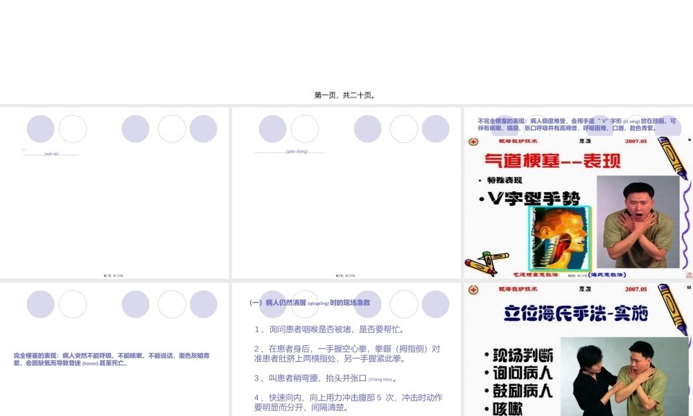 2022年医学专题—海氏急救法.ppt