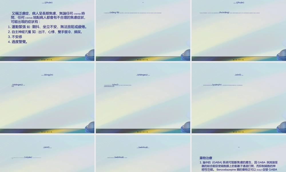 2022年医学专题—焦虑与焦虑障碍【精品.ppt