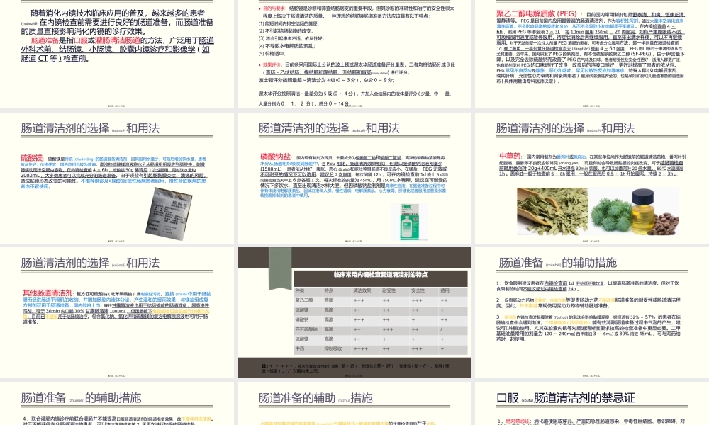 2022年医学专题—消化科肠道准备指南解读.pptx