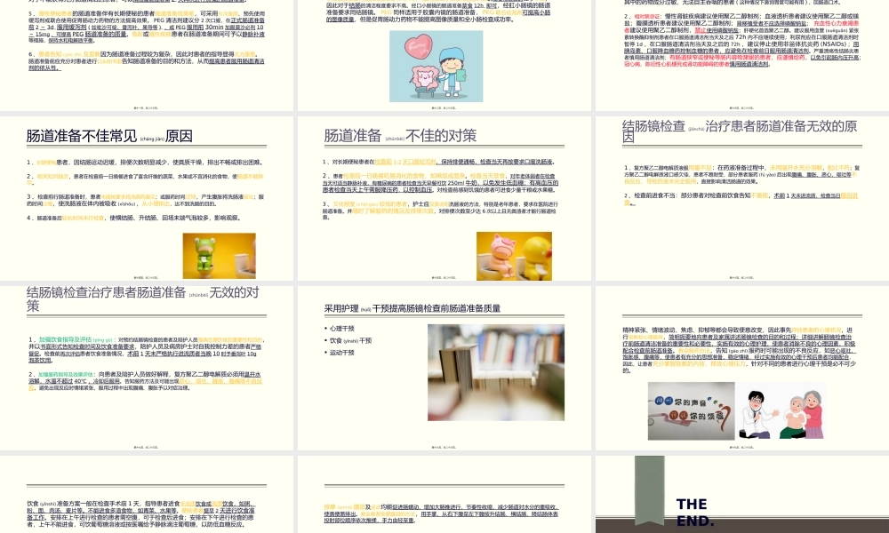 2022年医学专题—消化科肠道准备指南解读.pptx