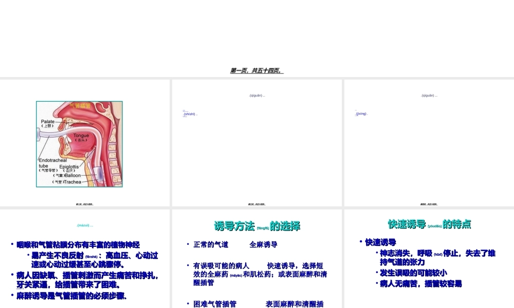 2022年医学专题—气管插管快速上手必读.ppt