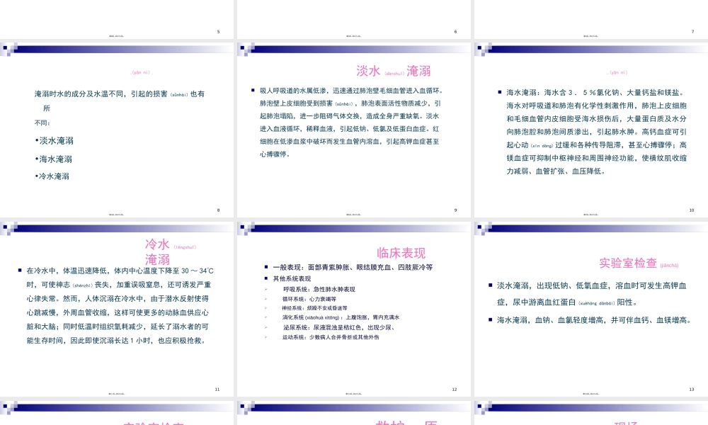 2022年医学专题—淹溺-中暑-电击伤.ppt