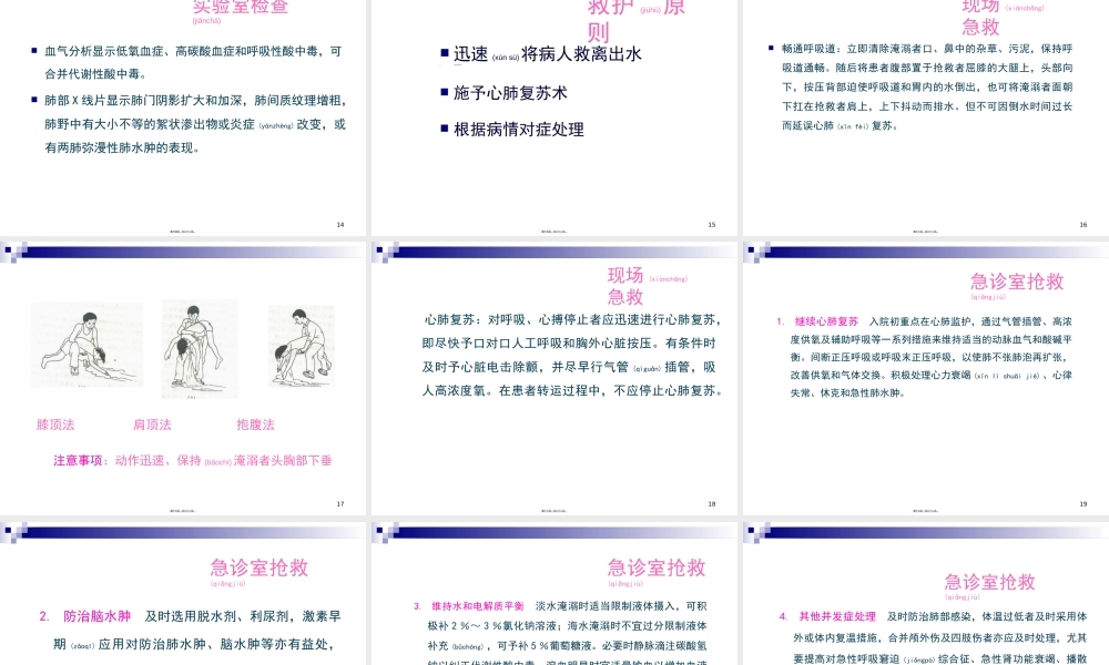 2022年医学专题—淹溺-中暑-电击伤.ppt