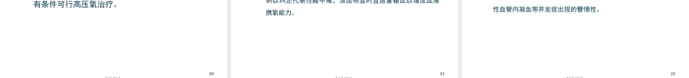 2022年医学专题—淹溺-中暑-电击伤.ppt
