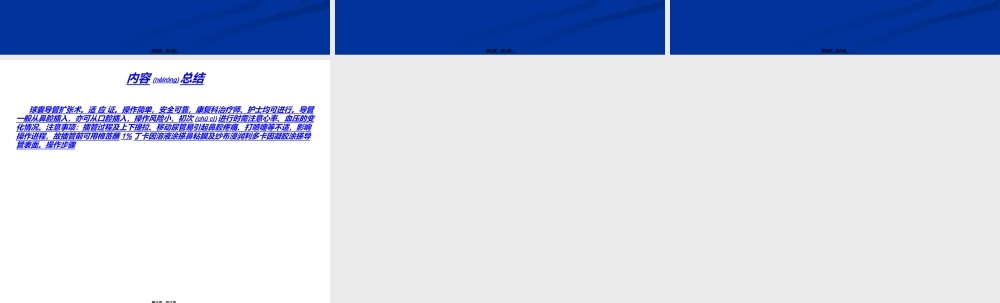 2022年医学专题—球囊扩张术.ppt