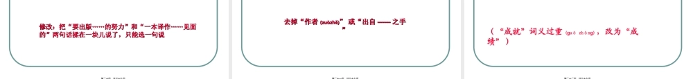 2022年医学专题—病句修改成品(1).ppt