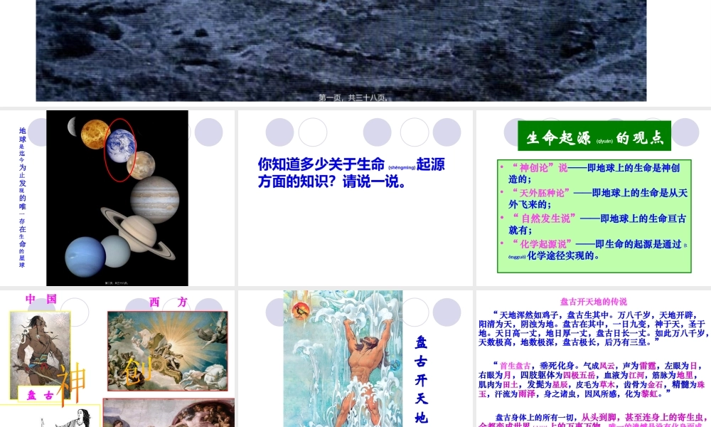 2022年医学专题—生命之谜3.ppt