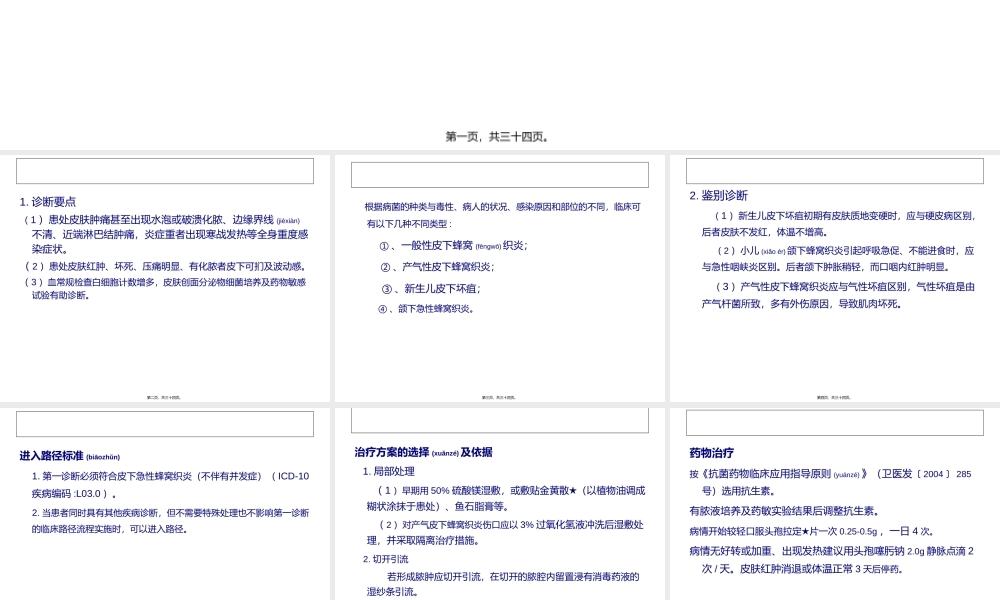2022年医学专题—皮下蜂窝织炎和腹股沟疝基本诊疗路径.ppt