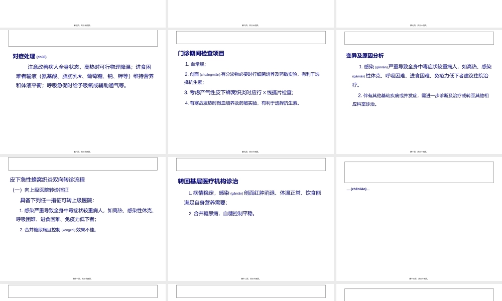 2022年医学专题—皮下蜂窝织炎和腹股沟疝基本诊疗路径.ppt