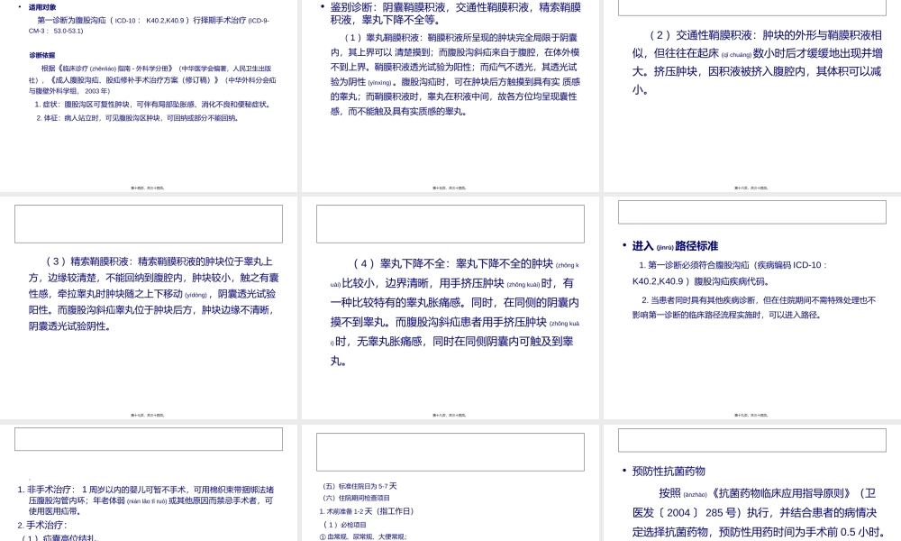 2022年医学专题—皮下蜂窝织炎和腹股沟疝基本诊疗路径.ppt