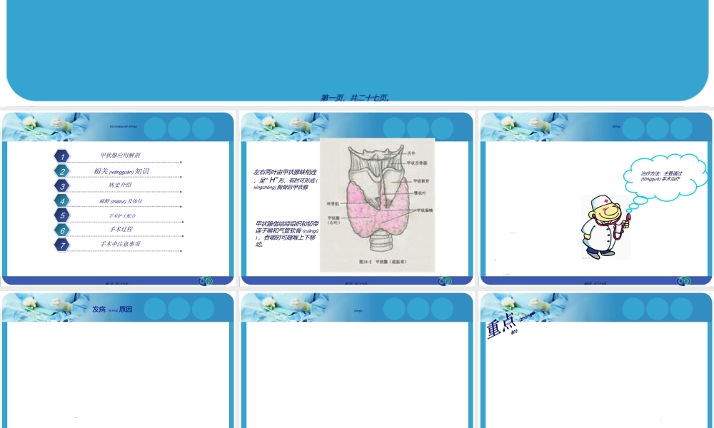 2022年医学专题—甲状腺切除术个案分享.ppt